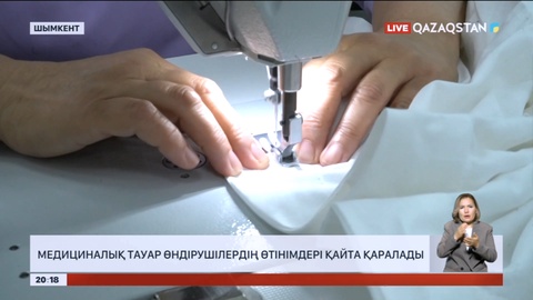 Медициналық тауар өндірушілердің өтінімдері қайта қаралады