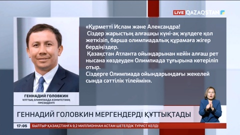 Геннадий Головкин мергендерді құттықтады