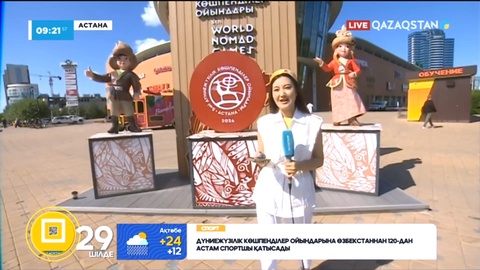 Дүниежүзілік көшпенділер ойындарына дайындық қызу жүріп жатыр