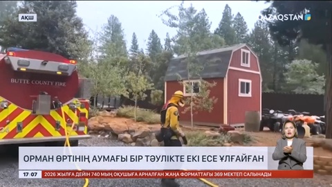 Калифорниядағы орман өрті өршіп барады