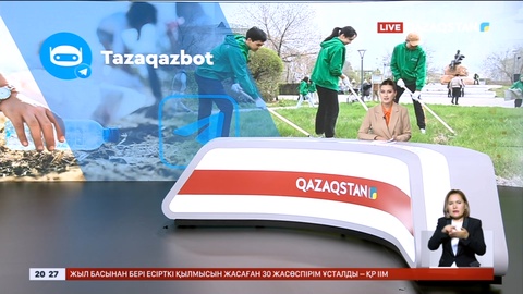 @TazaQazBot: 1217 өтінім түсті