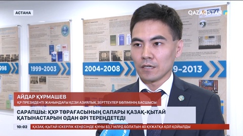 Сарапшы: ҚХР төрағасының сапары қазақ-қытай қатынастарын одан әрі тереңдетеді