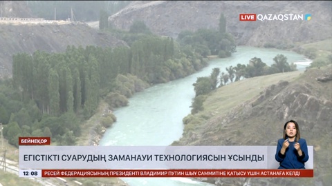 Иран Қазақстанға егіс алқаптарын суарудың заманауи технологияларын ұсынуға дайын.