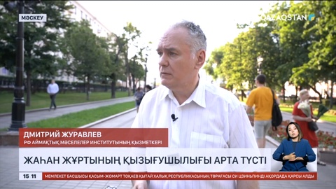 Әлем саясаткерлері Қазақстанды - тұрақтылық, тату көрші сөздерімен байланыстырады - Дмитрий Журавлев