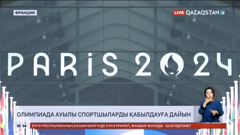 Олимпиада ауылы спортшыларды қабылдауға дайындалып жатыр