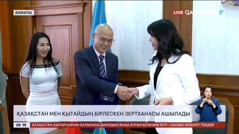 Қазақстан мен Қытайдың бірлескен зертханасы ашылады