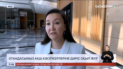 Қазақ қызынан АҚШ алпауыттары ақыл сұрап жүр