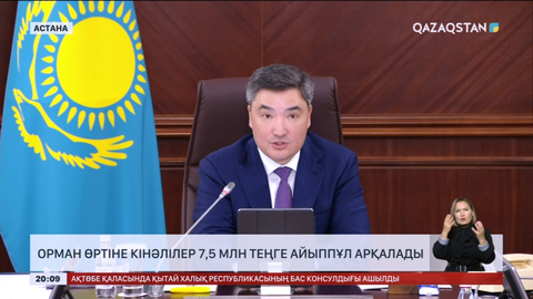 Елімізде орман өртіне кінәлілер 7,5 млн теңге айыппұл арқалады