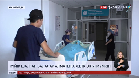 Күйік шалған балалар Алматыға жеткізілуі мүмкін