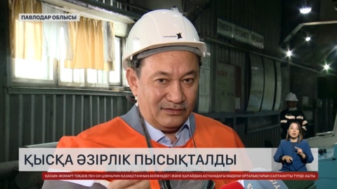 Павлодарда қысқа әзірлік пысықталды