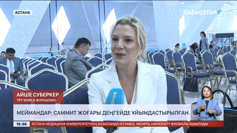Саммит жоғары деңгейде ұйымдастырылған - Шетелдік меймандар
