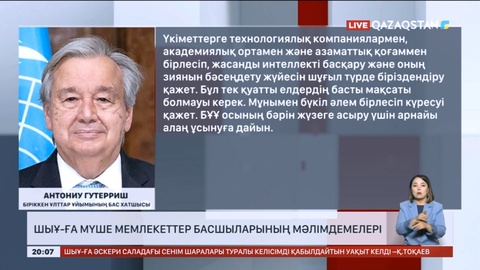 ШЫҰ-ға мүше мемлекеттер басшыларының мәлімдемелері