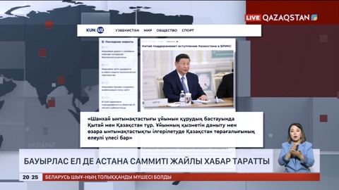 Бауырлас ел де Астана саммиті жайлы хабар таратты