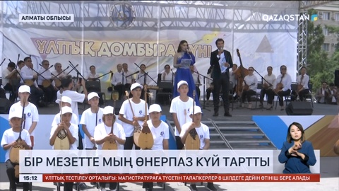 Алматы облысында бір мезетте мың өнерпаз күй тартты
