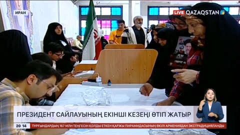 Иранда президент сайлауының екінші кезеңі өтіп жатыр