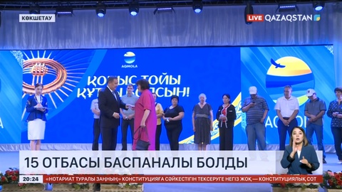 Көкшетауда 15 отбасы баспаналы болды