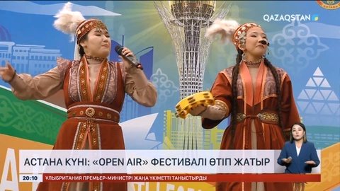 Астана күні: «Оpen Аir» фестивалі өтіп жатыр