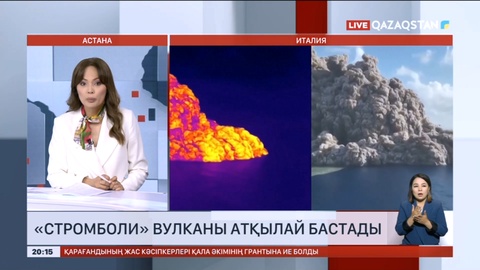 Италияда «Стромболи» вулканы атқылай бастады