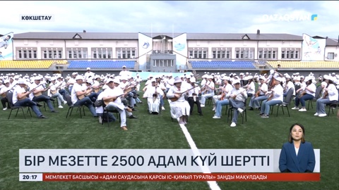 Ертең - Домбыра күні!