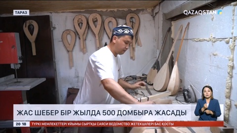 Жамбылдық жас шебер бір жылда 500 домбыра жасады