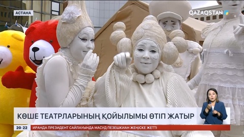 Астанада «Театрлы Еуразия» халықаралық фестивалі өтіп жатыр