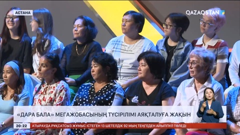 Елордада «Дара бала» мегажобасының түсірілімі аяқталуға жақын