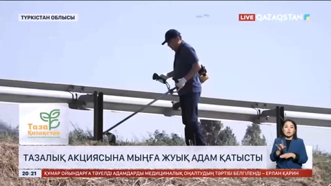 Түркістан облысының Сарыағаш ауданында «Таза Қазақстан» акциясына мыңға жуық адам қатысты