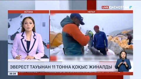 Эверест тауынан 11 тонна қоқыс жиналды