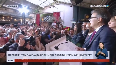 Франциядағы парламенттік сайлауда солшылдар коалициясы жеңіске жетті