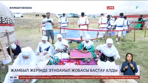 Жамбылда этноауыл жобасы бастау алды