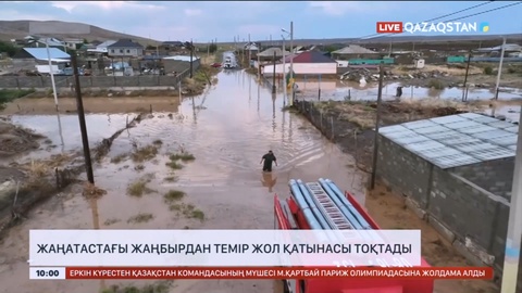 Жаңатастағы жаңбырдан темір жол қатынасы тоқтады