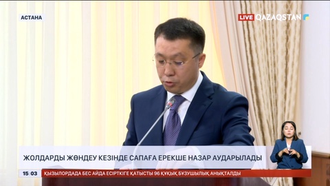 Жолдарды жөндеу кезінде сапаға ерекше назар аударылады