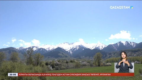 Іле-Алатау ұлттық паркі туристер үшін жабылды