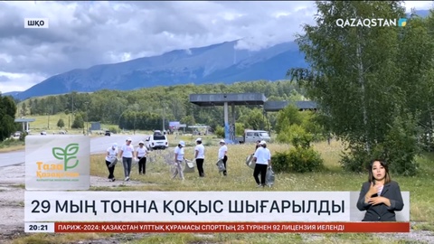 ШҚО-да 29 мың тонна қоқыс шығарылды