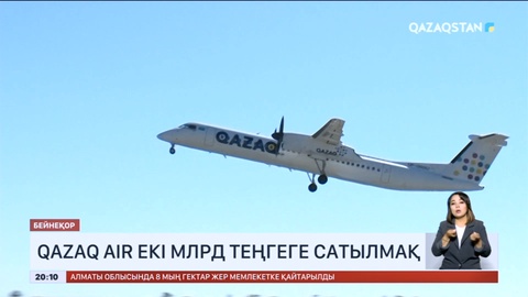 Qazaq Air 2 млрд теңгеге сатылмақ