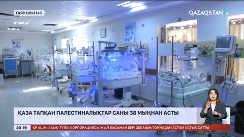 Қаза тапқан палестиналықтар саны 38 мыңнан асты