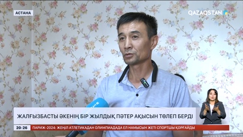 Қайырымдылық қоры жалғызбасты әкенің бір жылдық пәтер ақысын төлеп берді