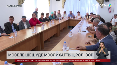 Жетісу облысында Сенат депутаттары жергілікті тұрғындармен кездесті
