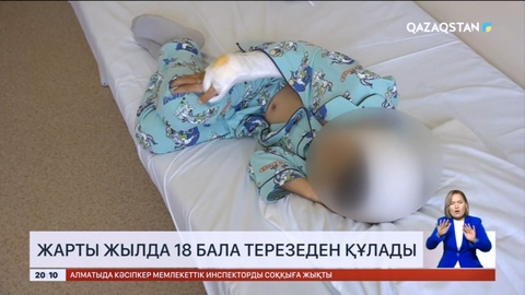 Жарты жылда 18 бала терезеден құлады