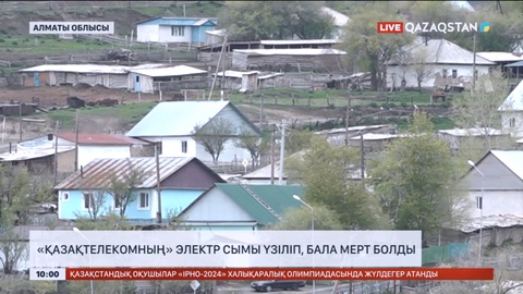 Алматы облысында «Қазақтелекомның» электр сымы үзіліп, бала мерт болды