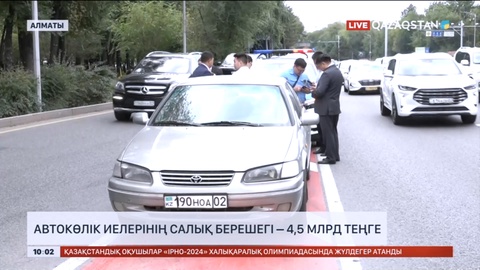 Алматыда автокөлік иелері 4,5 млрд теңге салық төлемеген