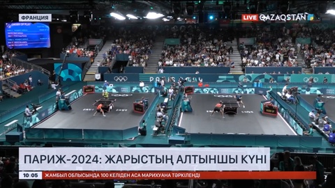 Париж-2024: Бүгін қазақстандық спортшылар садақ ату, дзюдо және бокстан сынға түседі.