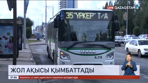 Астана мен Алматыда жолақы қымбаттады