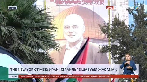The New York Times: Иран Израильге шабуыл жасамақ