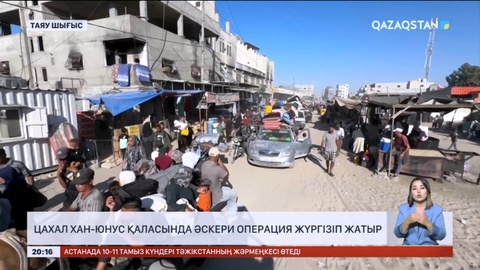 Израиль Газаның Хан-Юнус қаласында әскери операция жүргізіп жатыр