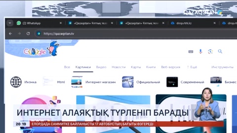 Интернет алаяқтық түрленіп барады