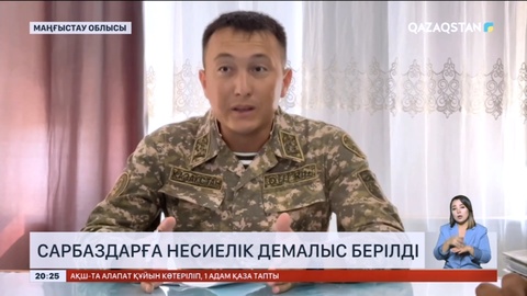 Ақтауда 100-ге жуық сарбазға несиелік демалыс берілді