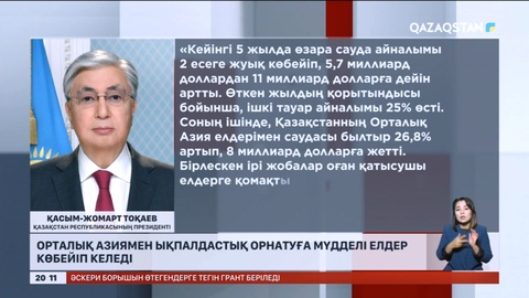 Орталық Азиямен ықпалдастық орнатуға мүдделі елдер көбейіп келеді