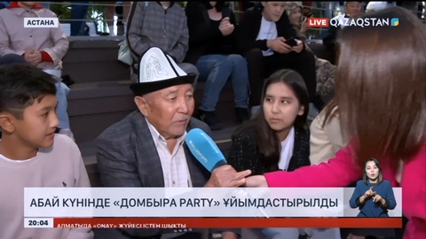 Елордада «Абай күні» тойланды