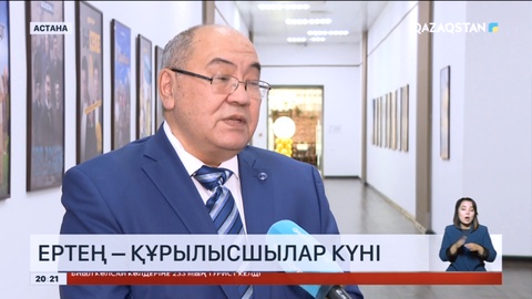 Ертең - Құрылысшылар күні